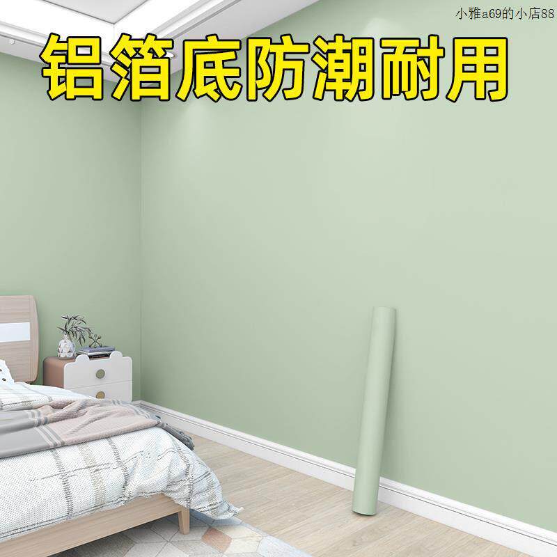 自贴壁纸自粘墙贴墙面贴纸纯色防水防潮防霉卧室墙壁装饰房间壁纸
