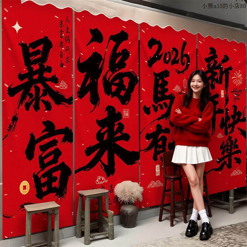 新年帆布条挂布装饰氛围布置2026马年春节元旦活动拍照道具背景挂