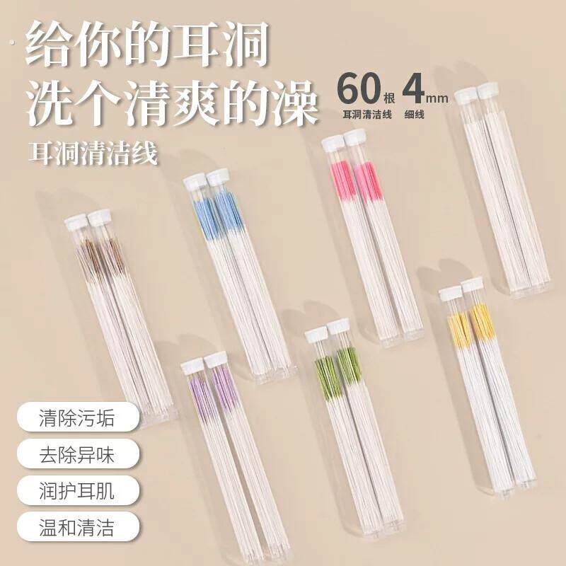 耳洞除臭防堵去异味清洁线耳洞清理线洗耳线护理液耳垢干净神器女