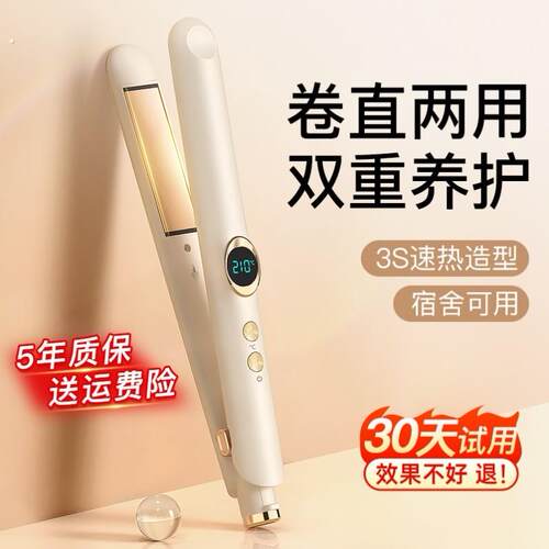 夹板直发卷发棒两用定型不伤发负离子小型宿舍拉直板夹女卷发神器