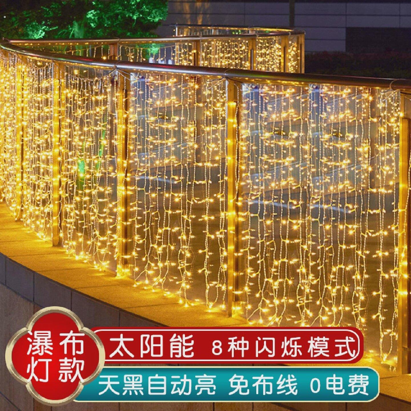太阳能户外灯串满天星彩灯庭院防水网红瀑布灯栅栏阳台装饰氛围灯