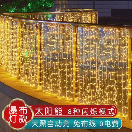 太阳能户外灯串满天星彩灯庭院防水网红瀑布灯栅栏阳台装饰氛围灯