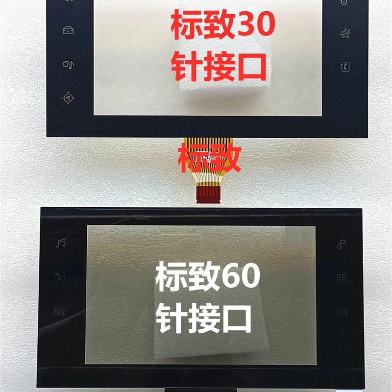 东风标致308 408汽车中控导航液晶显示玻璃触摸屏手写电容屏外屏