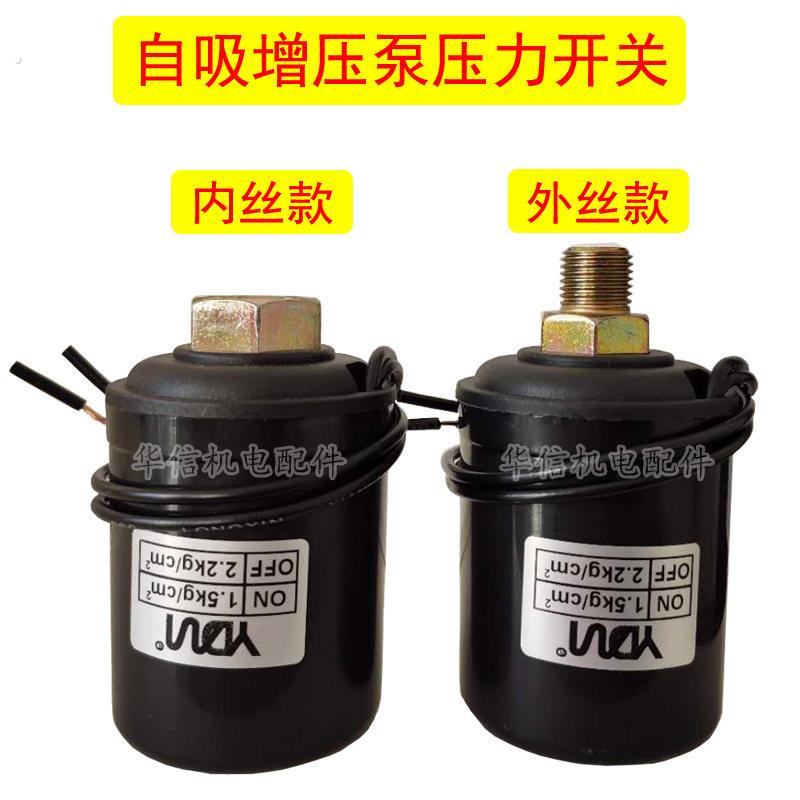 水泵压力开关控制器家用自吸增压泵自动开关水压开关机械可调配件