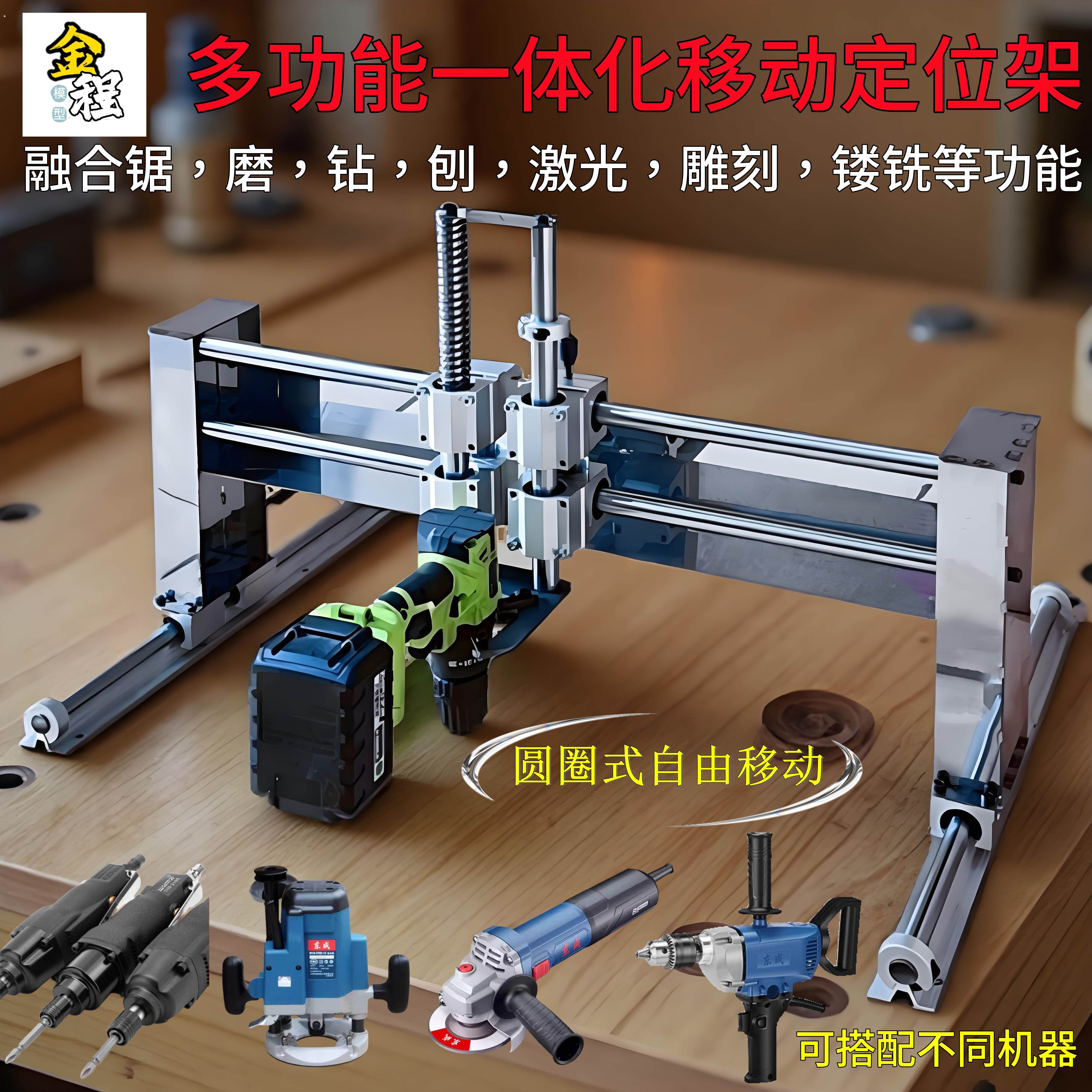 木工多功能龙门架导轨工作台修边机锣机雕刻机支架电钻角磨机滑台