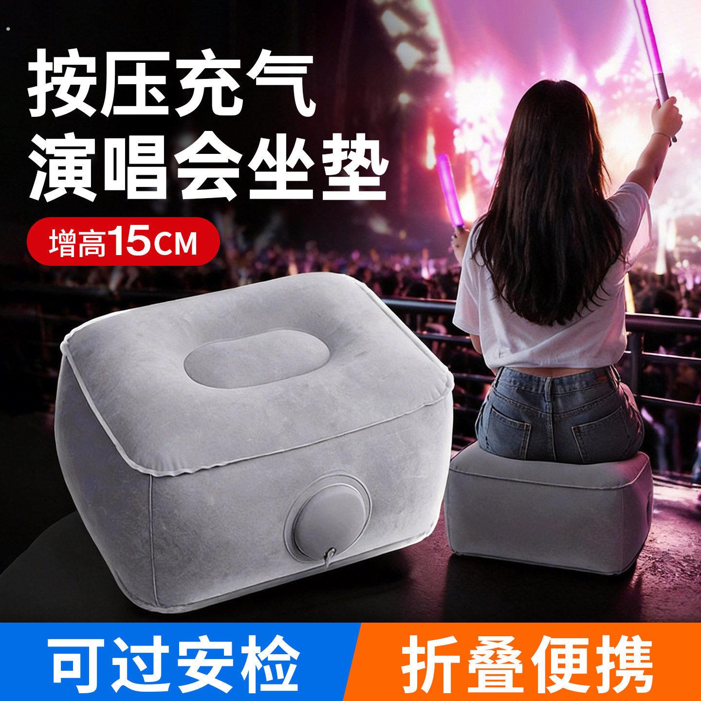 按压充气演唱会内场增高坐垫凳子可携式户外露营无座音乐节装备神