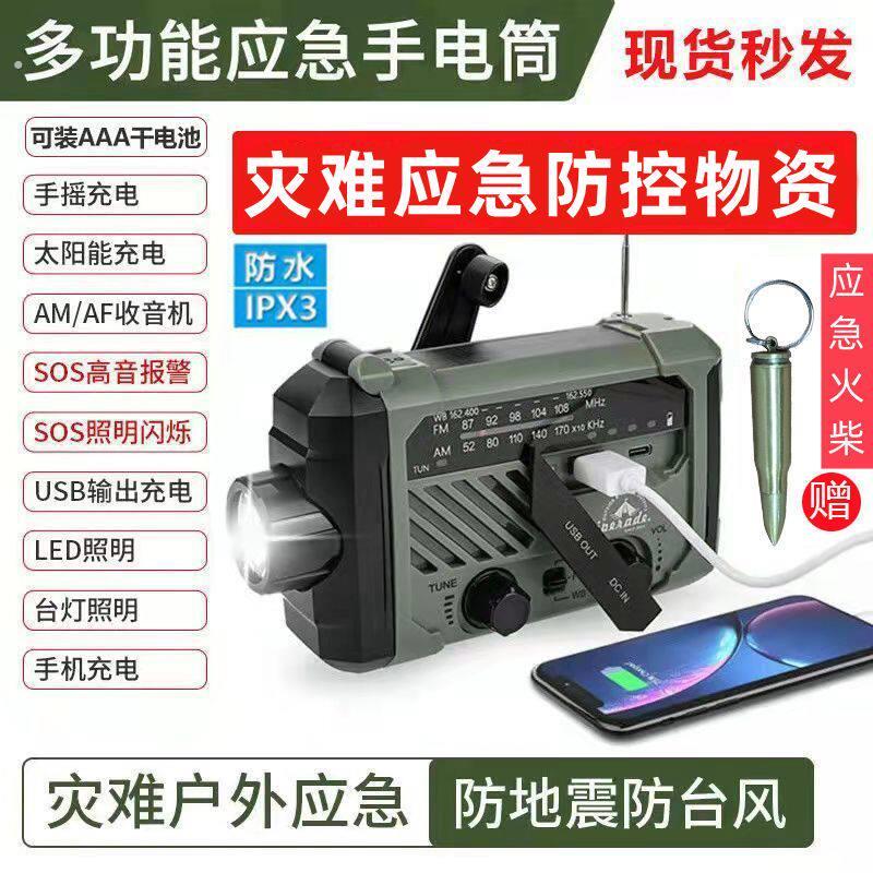 德式应急防灾多功能手摇发电手电筒手摇发电收音机手机户外紧急照