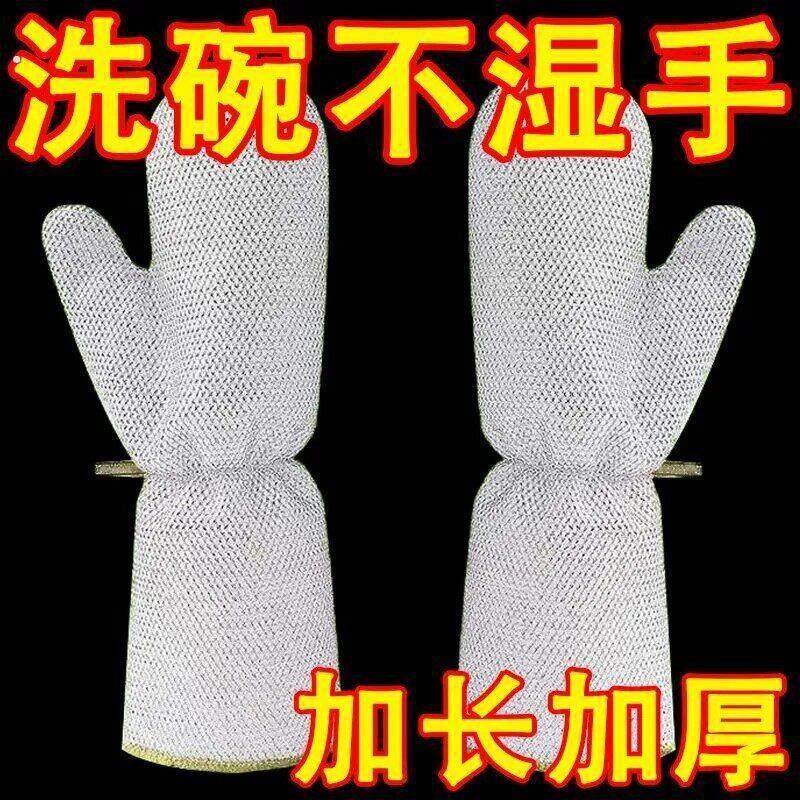 钢丝洗碗手套厨房家务加长加厚防水不伤锅钢丝抹布洗碗布刷锅神器