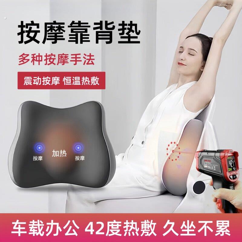 电动按摩靠背垫办公室加热腰靠多功能腰垫椅子椅护腰靠枕靠按摩器