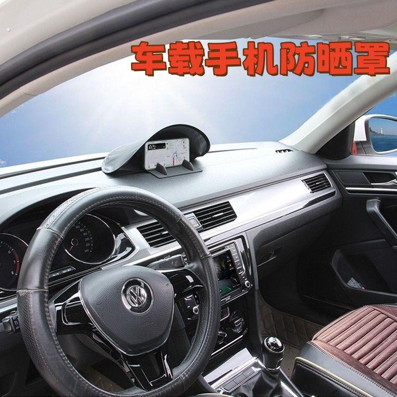 车载导航专用手机遮阳罩仪表台可折叠旅游出行防晒遮光神器