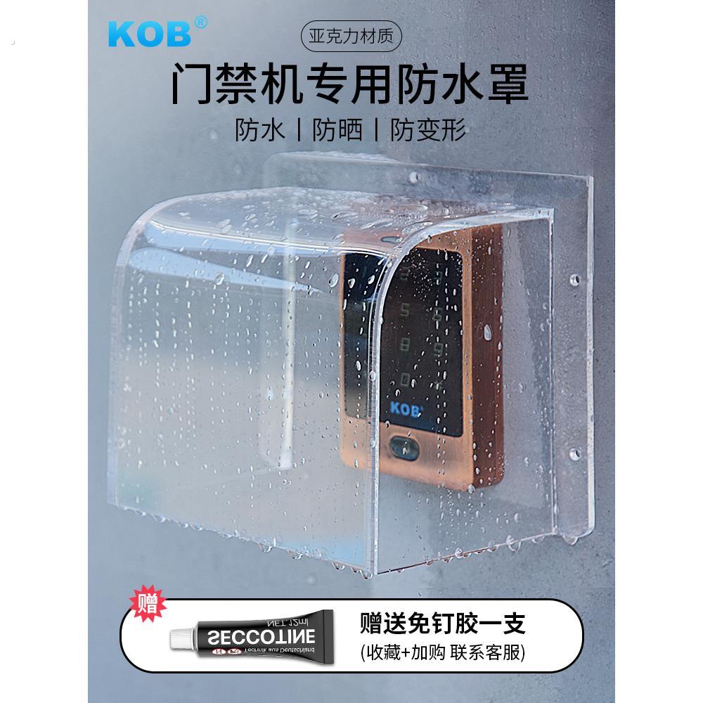 门禁防雨罩户外设备指纹锁室外门禁开关大门锁门铃防水盒人脸考勤