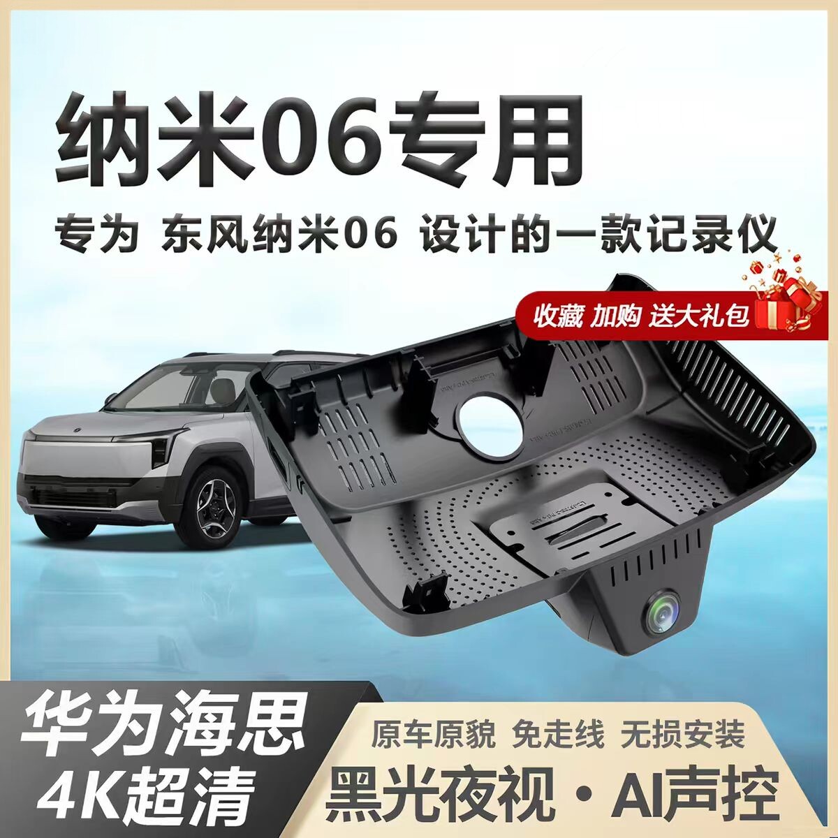 东风纳米06行车记录仪专用原厂4k超高清双摄隐藏式免走线 线2025