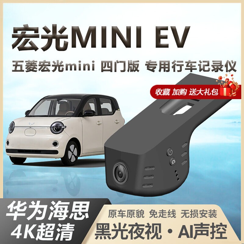 五菱宏光mini行车记录仪四门版专用原厂第四代ev第五代25~26新款