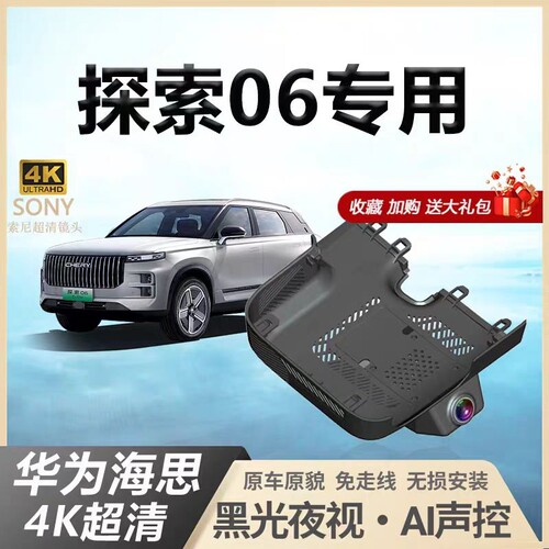 奇瑞探索06行车记录仪cdm