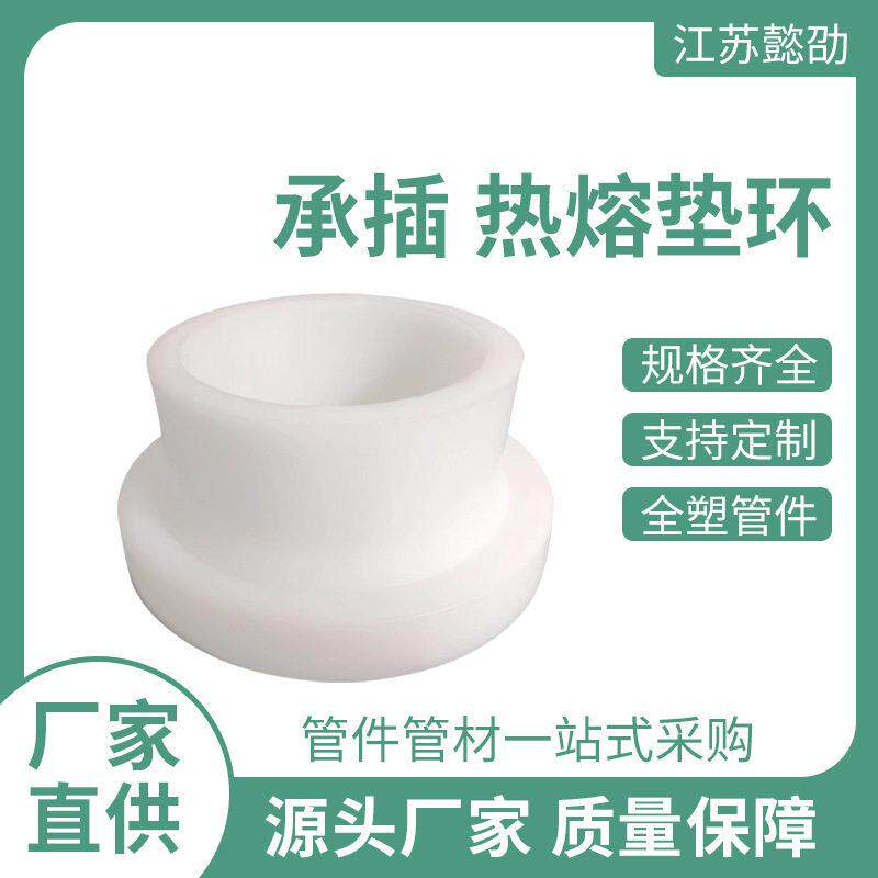 PP配件热熔垫环塑料管件规格齐全pph管道承插塑料配件PP垫环厂家
