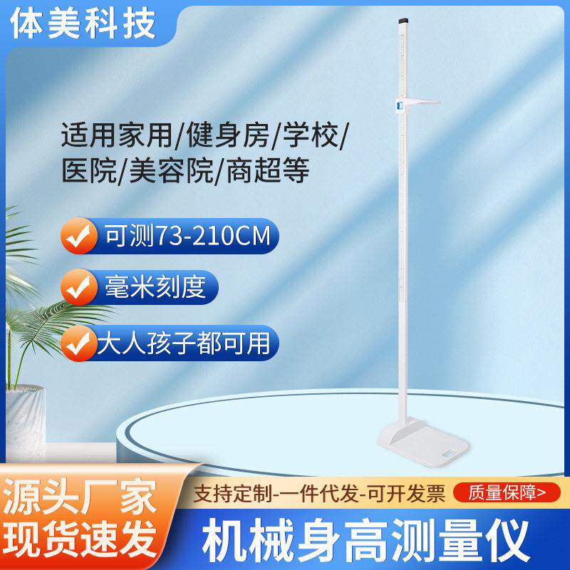 身测量仪一体机健身房瑜伽馆店学校机械测量身尺现货