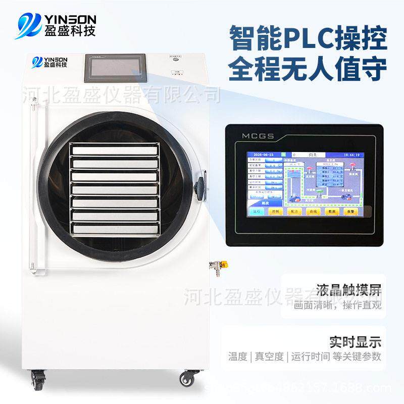 HFD-15商用真空冷冻干燥机水果蔬菜糖果咖啡牛奶材冻干机智能