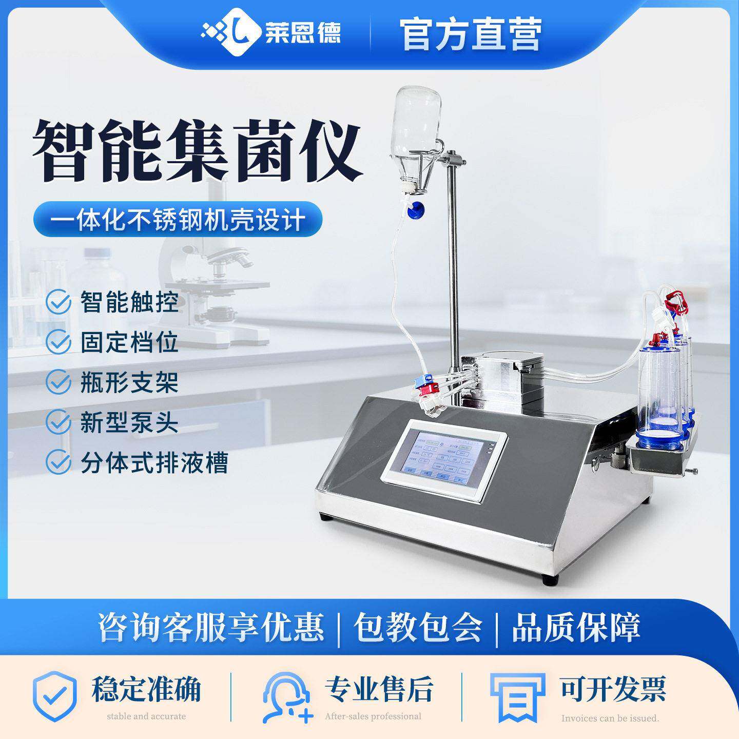集菌仪实验室全封闭集菌培养器莱恩德自动夹管智能集菌仪