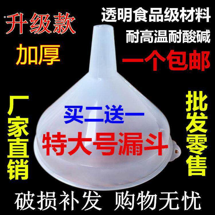 特大号漏斗 塑料漏斗大口径 酒漏水漏加油漏斗 大号加厚工业漏斗