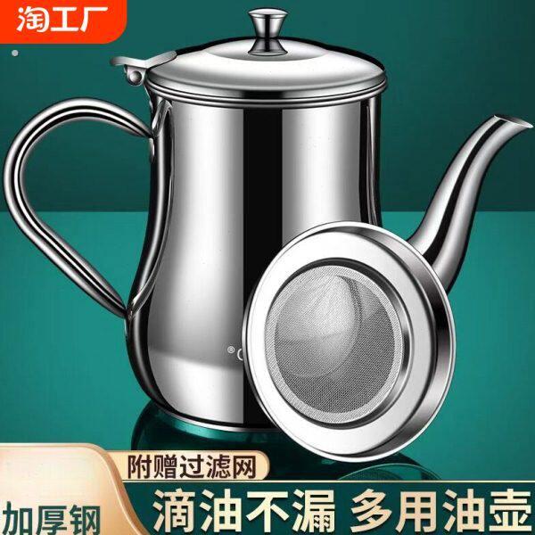 316不锈钢滤嘴油壶不锈钢材质滤网隔油渣家用厨房味瓶罐油壶调