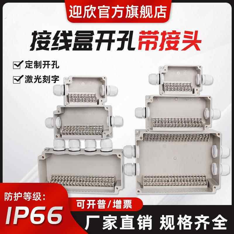 户外防水接线盒自带端子电源盒带接头自动化设备电缆分线盒