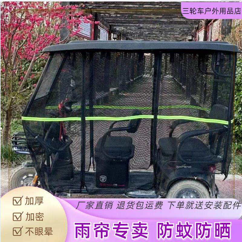 电动三轮车防晒帘休闲车篷网纱帘夏季遮阳篷加密防晒网三轮车防晒