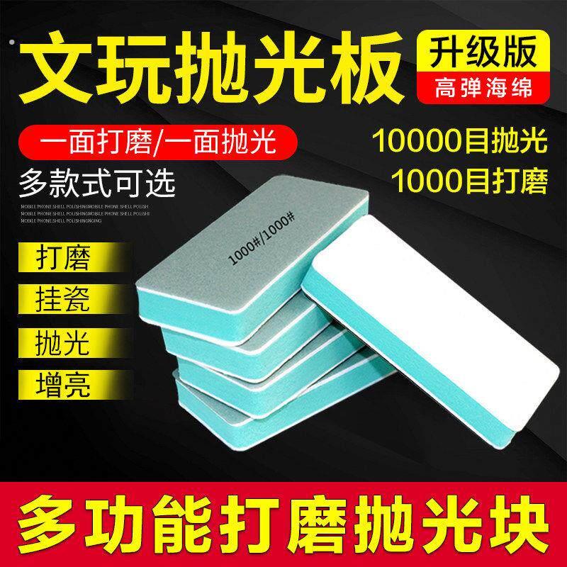 文玩抛光板打磨10000目双面松石绿打磨块葫芦玉石抛光神器工具