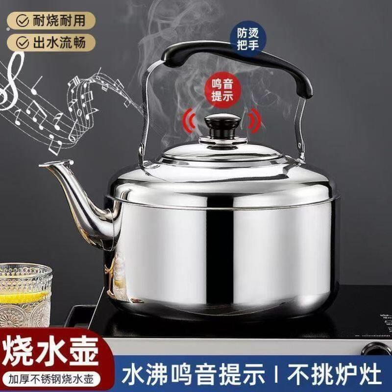 茶壶大容量5升老式茶壶大口径单独烧水壶不锈钢加厚鸣音水壶煮水