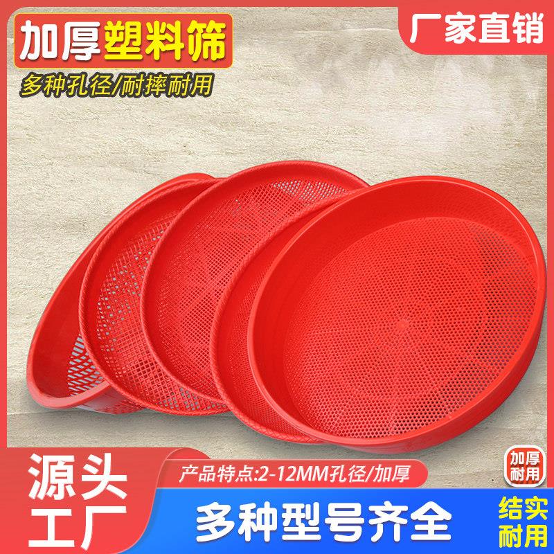 塑料筛子加厚圆形筛米筛土家用塑料面粉筛有孔圆簸箕晾晒多用筛