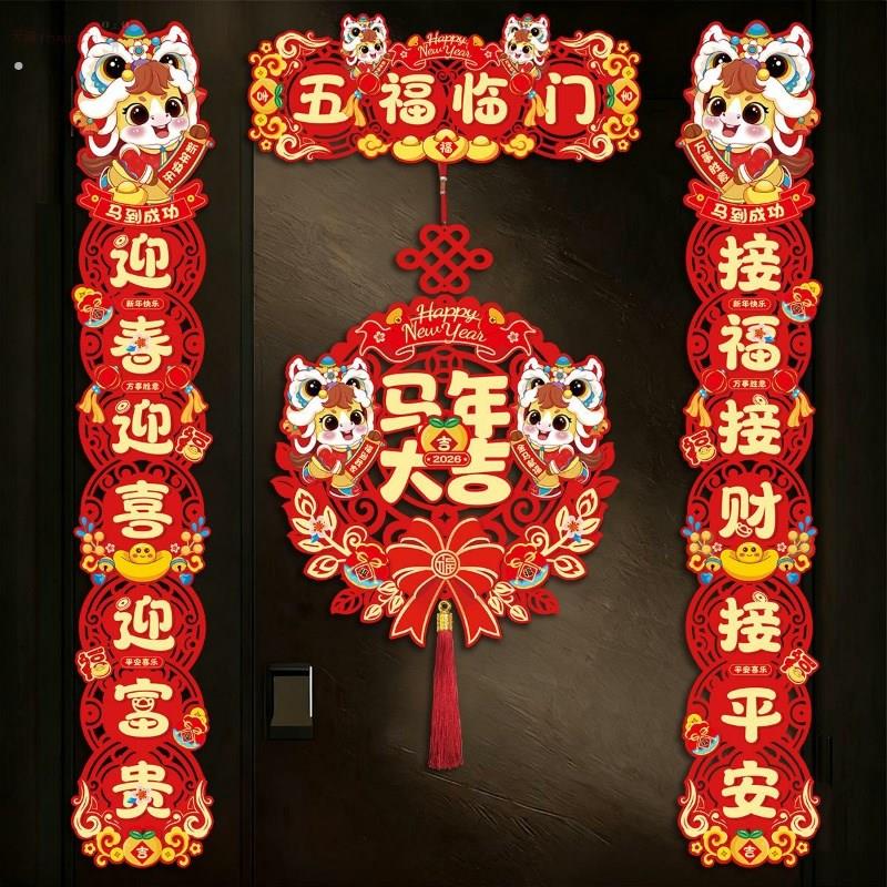 2026马年对联磁吸春联家用门联过年福字门贴入户门新春布置装饰