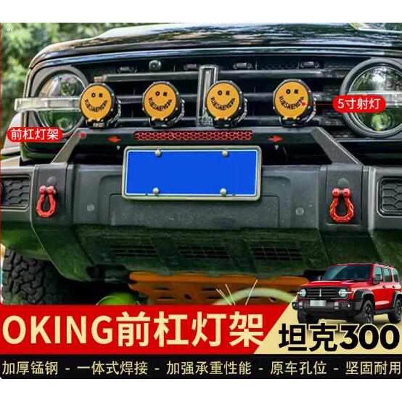 坦克300前护杠改装前杠灯架越野竞技杠加厚升级款牛栏护杠保险杠