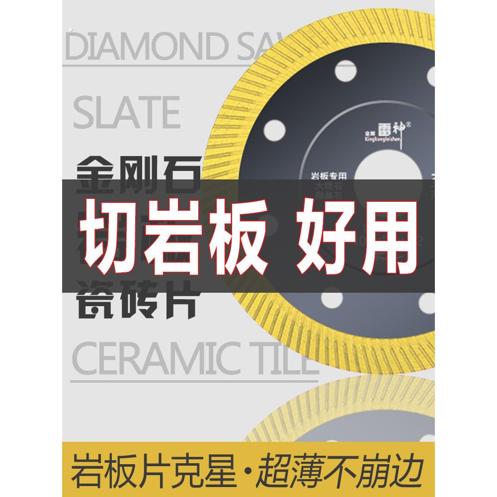 雷神大理石磁砖玻化砖岩板专用瓷砖切割片大全锯片不崩边超薄干切