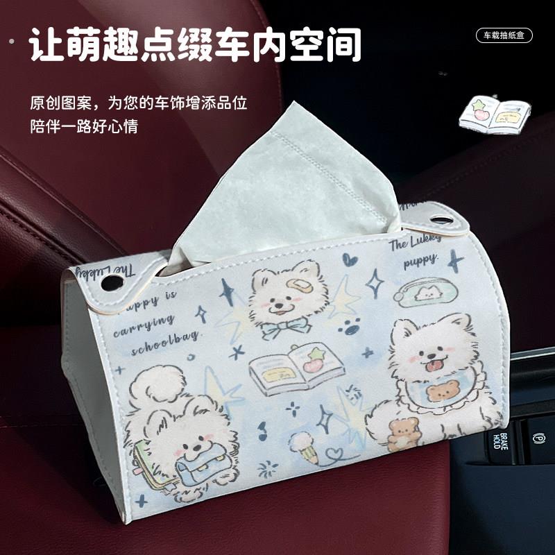 恒素学习小狗车载纸巾盒挂式高级感扶手箱收纳汽车用卫生纸盒副驾