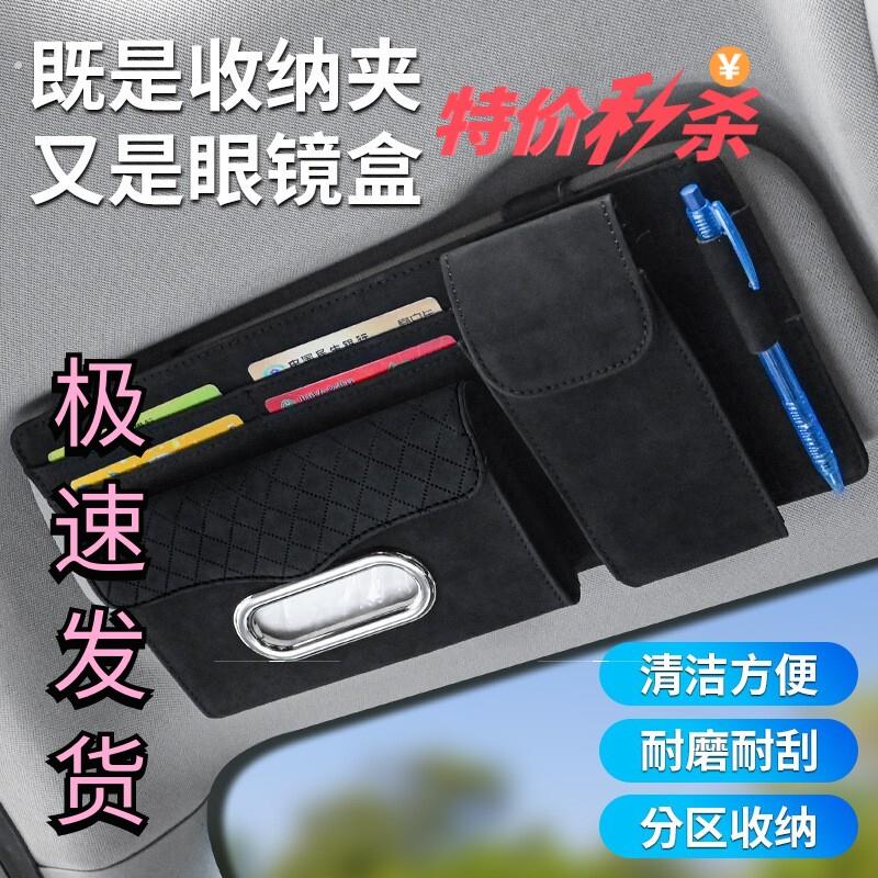 汽车用品车载纸巾盒多功能挂式车内卫生纸盒遮阳板卡片眼镜盒收纳
