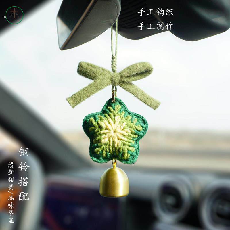 十木车内挂饰毛线挂饰毛线钩织铜铃挂件汽车饰品小众设计治愈礼物