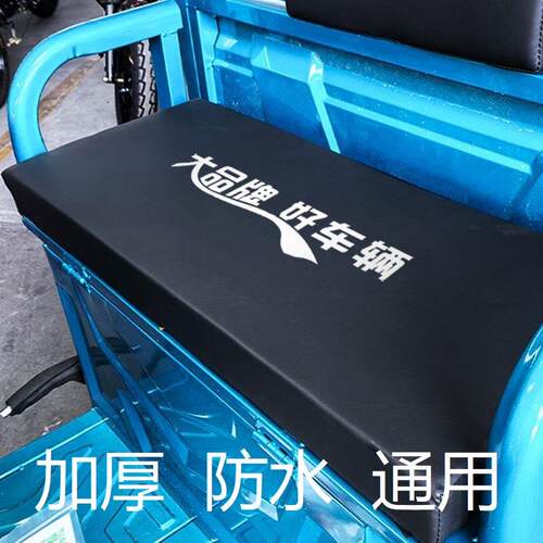 三轮机车配件大全电动三轮车坐垫坐板电动车座板座椅防雨晒加厚