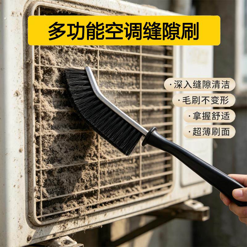 空调外机专用灰尘清洗刷过滤网翅片清洁出风口接水罩工具专用刷子