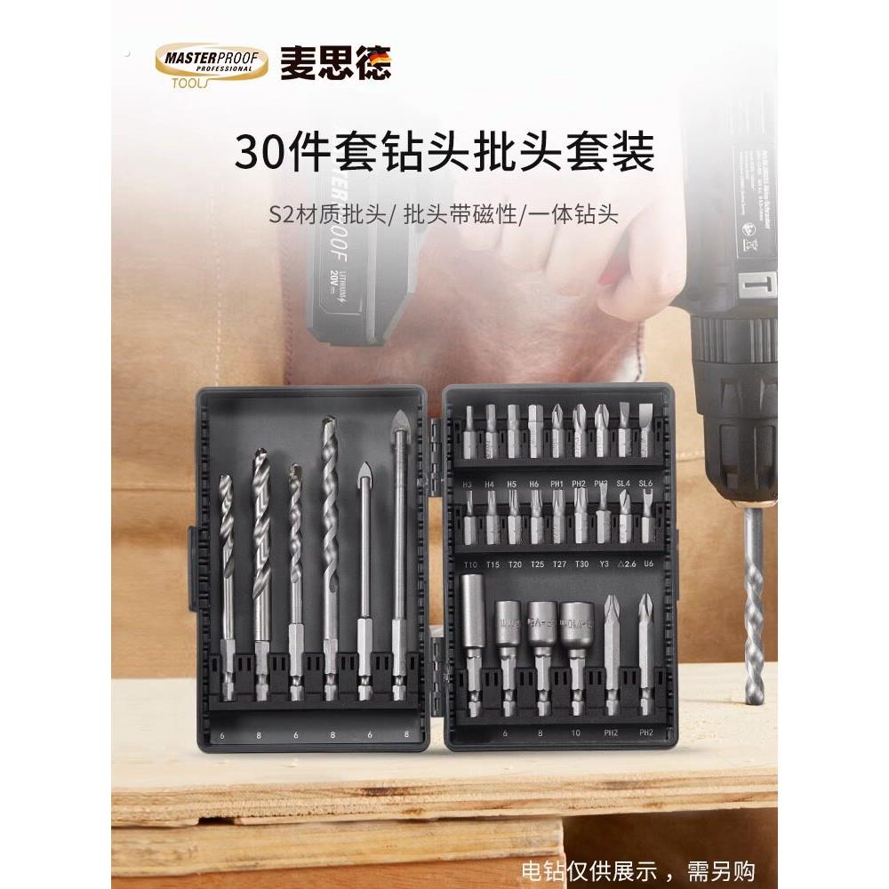 麦思德电动批头钻头套装电手钻钻墙钢铁打孔螺丝批旋具头组合