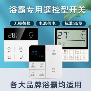 集成吊顶风暖浴霸无线遥控智能触控触摸开关防水面板欧与普适用