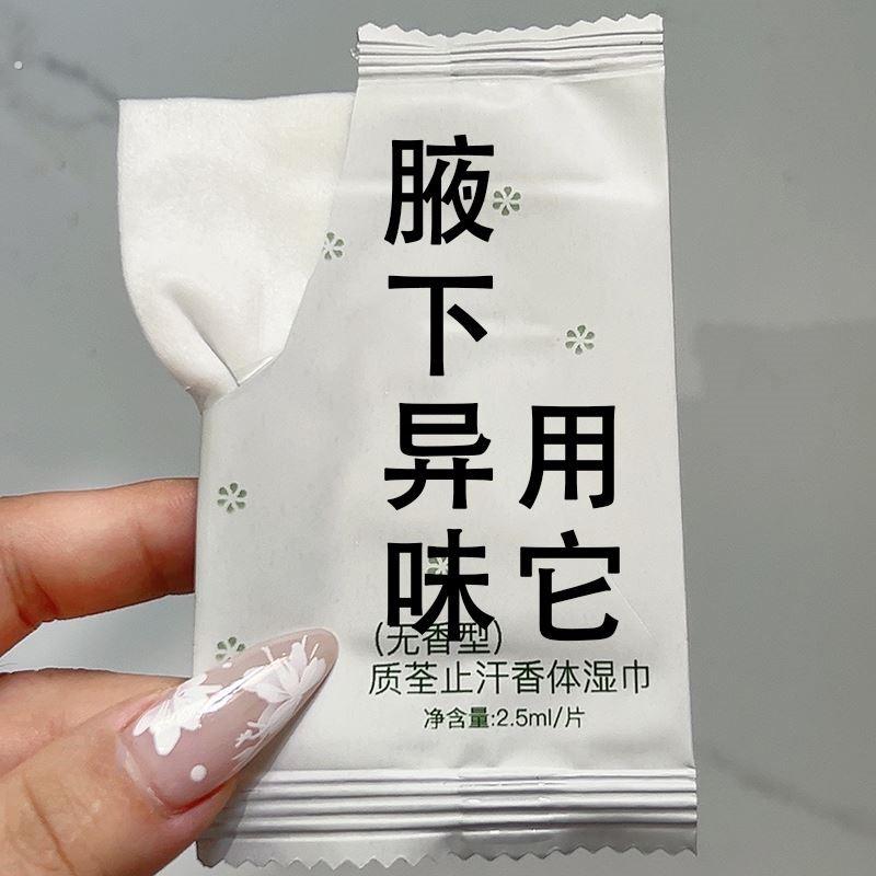 推荐【告别腋下异味】清爽香体止汗湿巾干爽白净温和不发黑