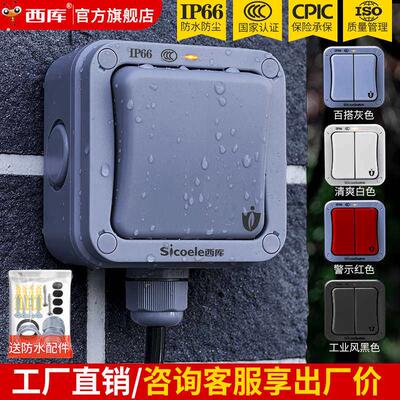 西库户外防水开关盒按钮室外工业电源防雨单开双控面板墙壁明装盒