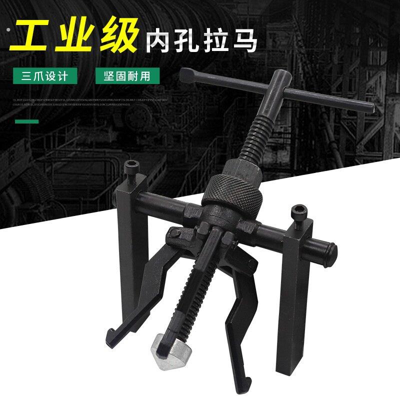 内孔三爪拉马工具三脚内孔轴承拉码摩托车汽车机械设备内轴承
