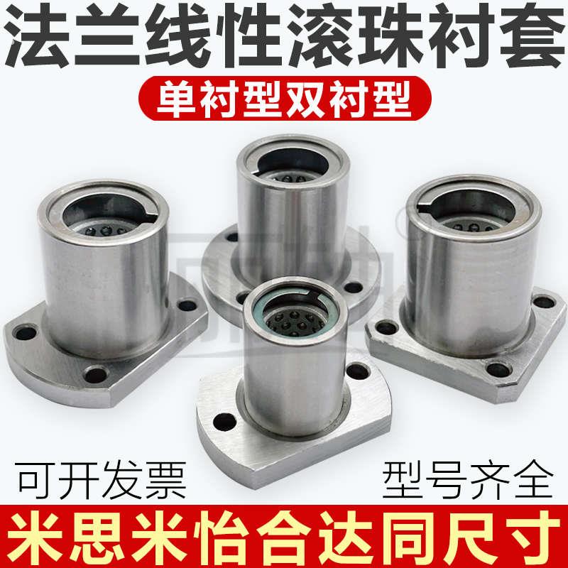 直线旋转轴承带法兰型线性滚珠衬套单衬双衬直线滚珠轴承行程轴套
