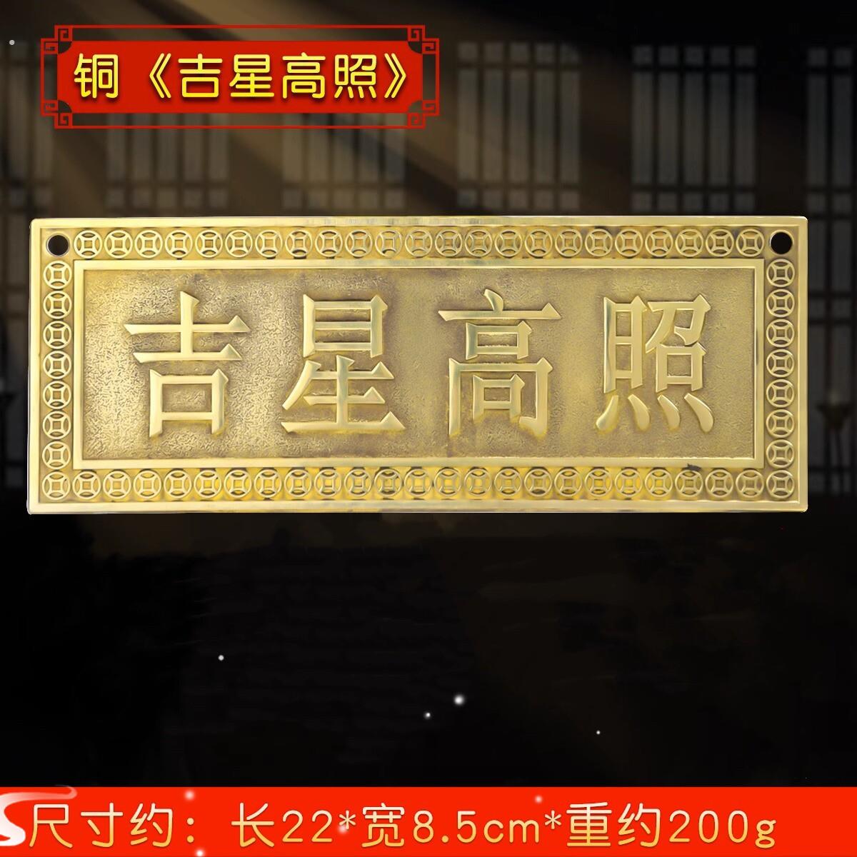 吉星高照墙贴屋顶挂画太公在此福星高照铜牌牌匾门贴横版图片