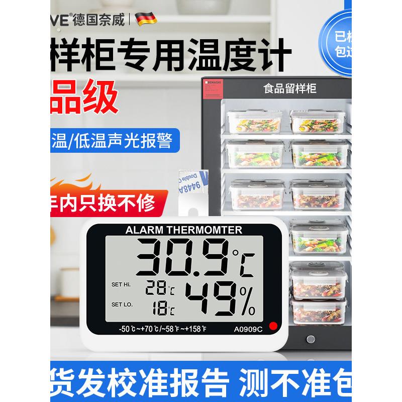 留样柜温度计冰箱专用内置温度显示器冷藏柜雪柜温度计冷藏库测温