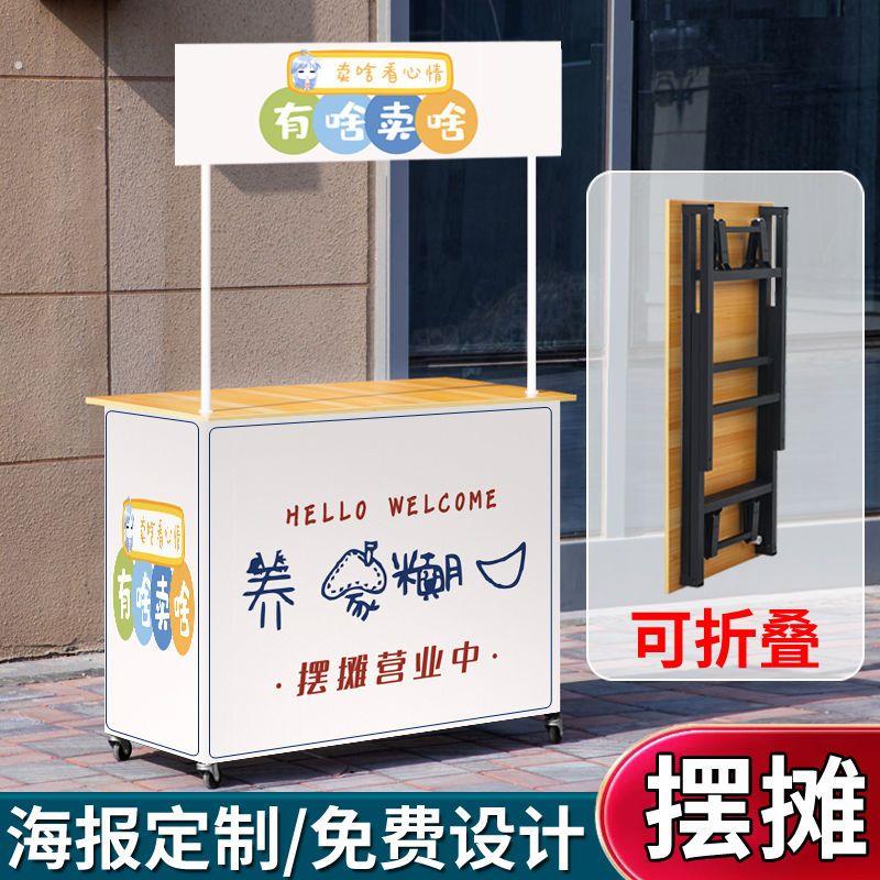 路边摊摆摊车小推车可折叠移动桌夜市地摊架展示台冰粉便携小吃车