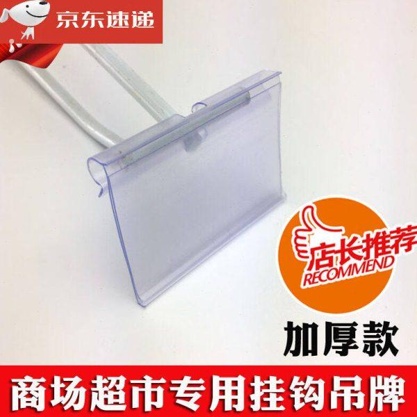收谷超市货架双线挂钩吊牌商品价格牌标价牌标签牌塑料牌透明卡条