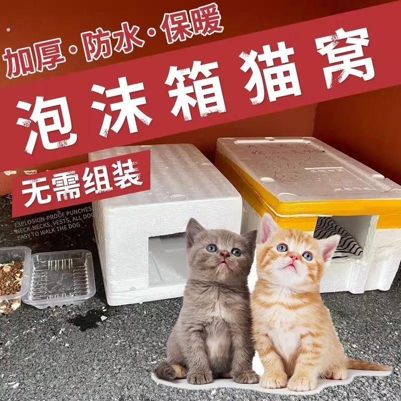 流浪猫泡沫箱猫窝室外防水防晒保温防潮加厚防冻泡沫箱猫咪户外窝