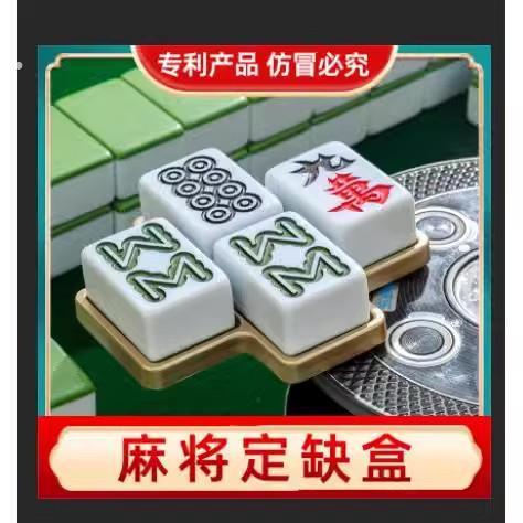 麻将定缺盒川麻定缺盒麻将定缺盘麻将定缺卡麻将定缺圈四川麻将图片