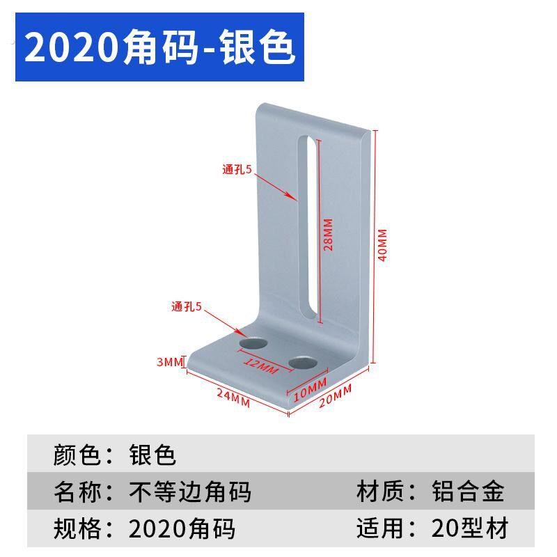 铝挤型材料垂直角件可调连接角不等边角码角铝90度直角连接板材固